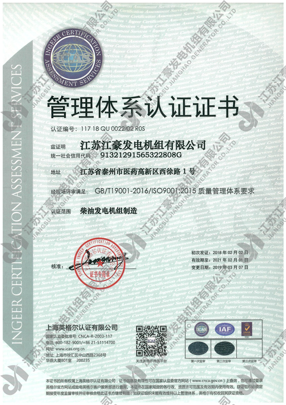 ISO9001质量认证（中文）